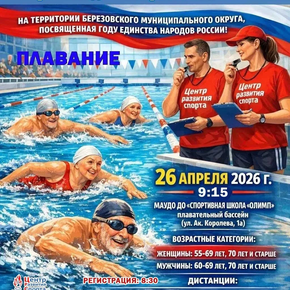 📢 Приглашаем на соревнования по плаванию!