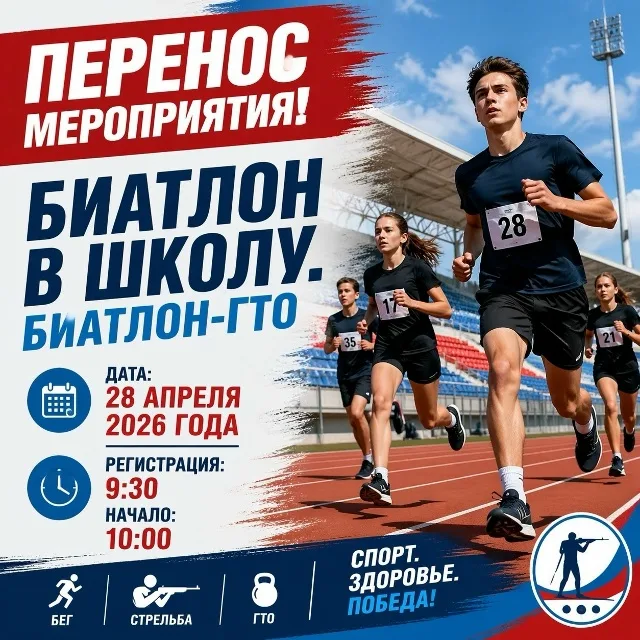 📍Перенос мероприятия!