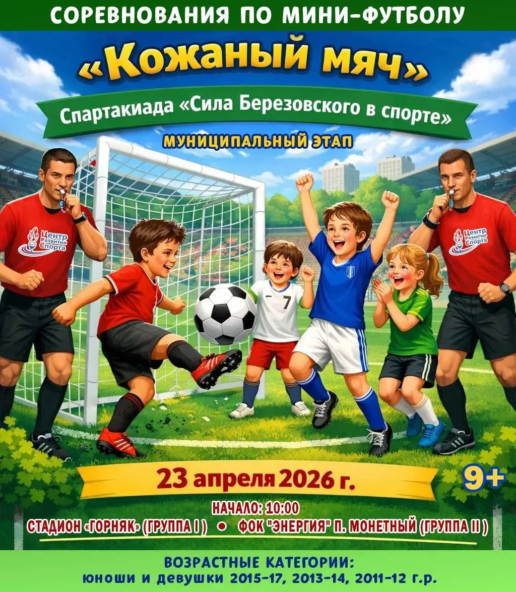 «Кожаный мяч»⚽