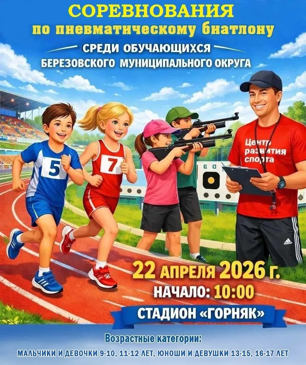 📢 Соревнования по пневматическому биатлону!